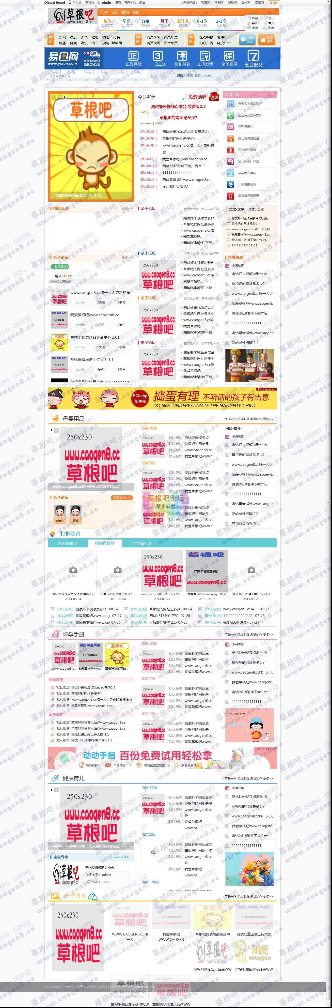 门户 - Powered by Discuz!.jpg