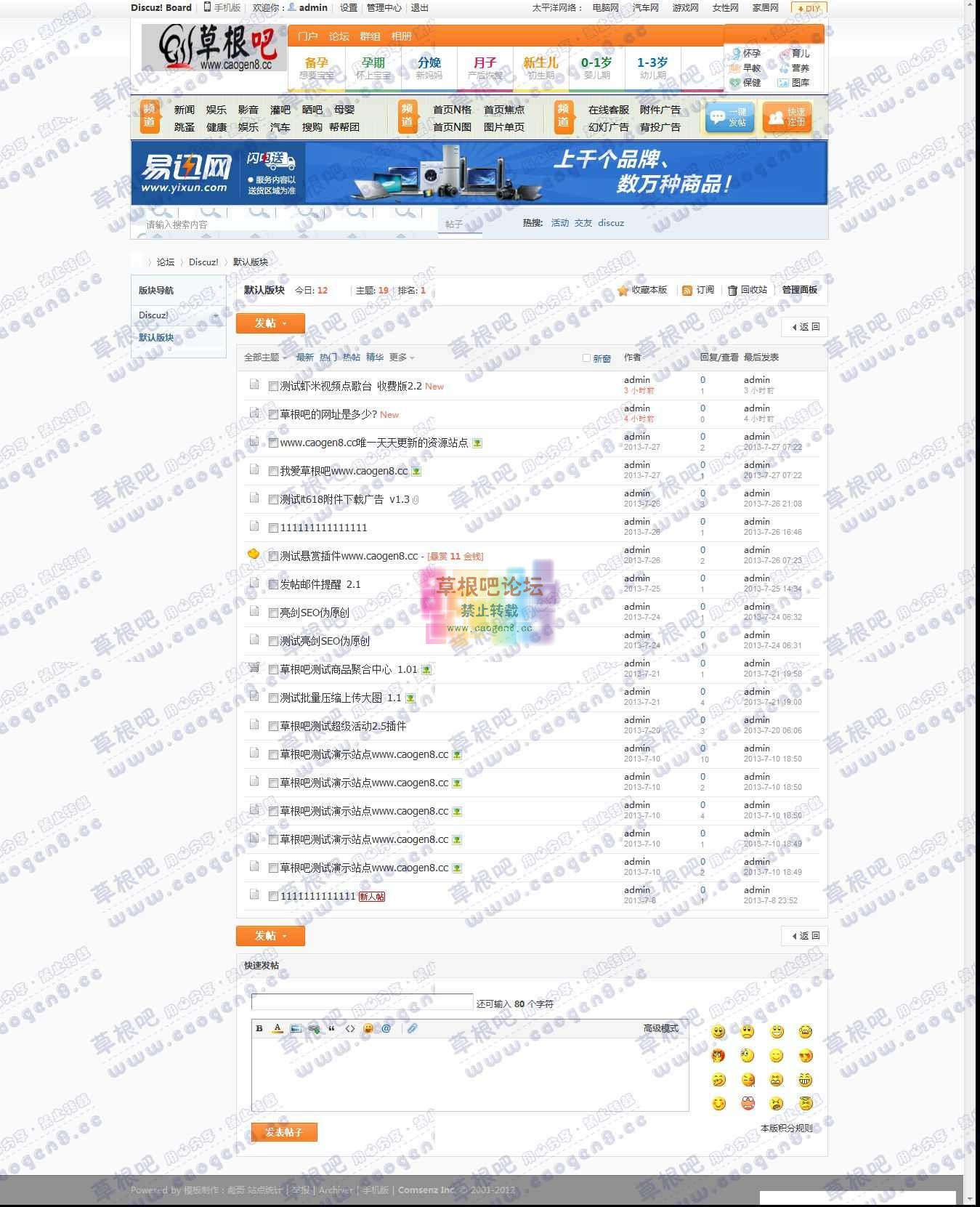 默认版块 - Discuz! Board - Powered by Discuz!.jpg