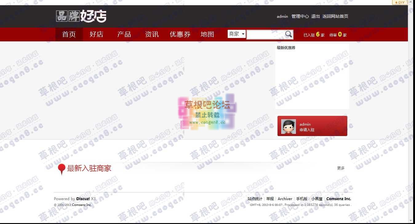 首页品牌好店 - Discuz! Board - Powered by Discuz!.jpg