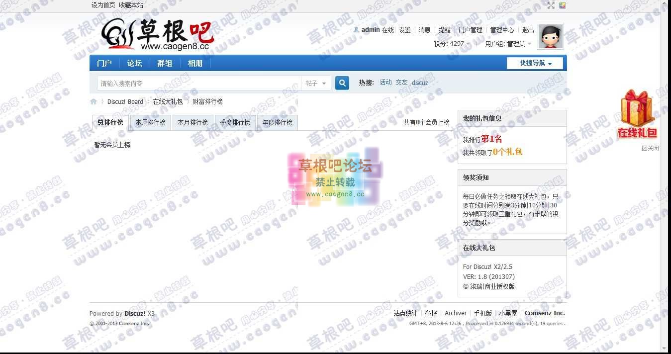 在线大礼包 - Discuz! Board - Powered by Discuz!.jpg