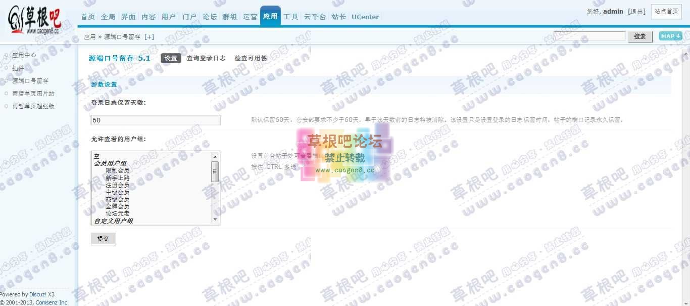 Discuz! Board 管理中心 - 应用 - 源端口号留存1.jpg
