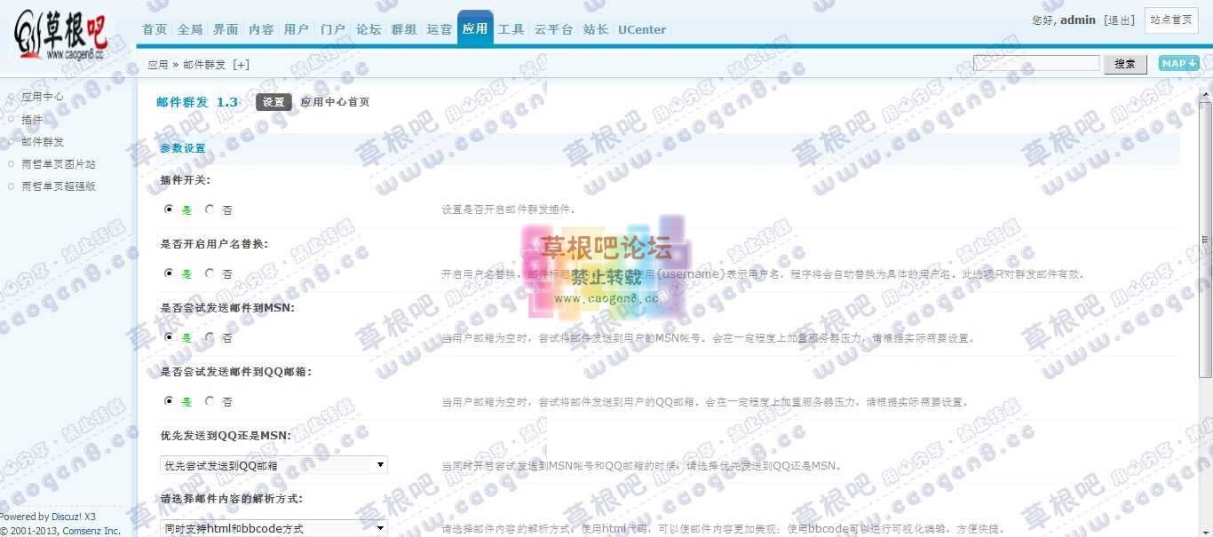 Discuz! Board 管理中心 - 应用 - 邮件群发.jpg