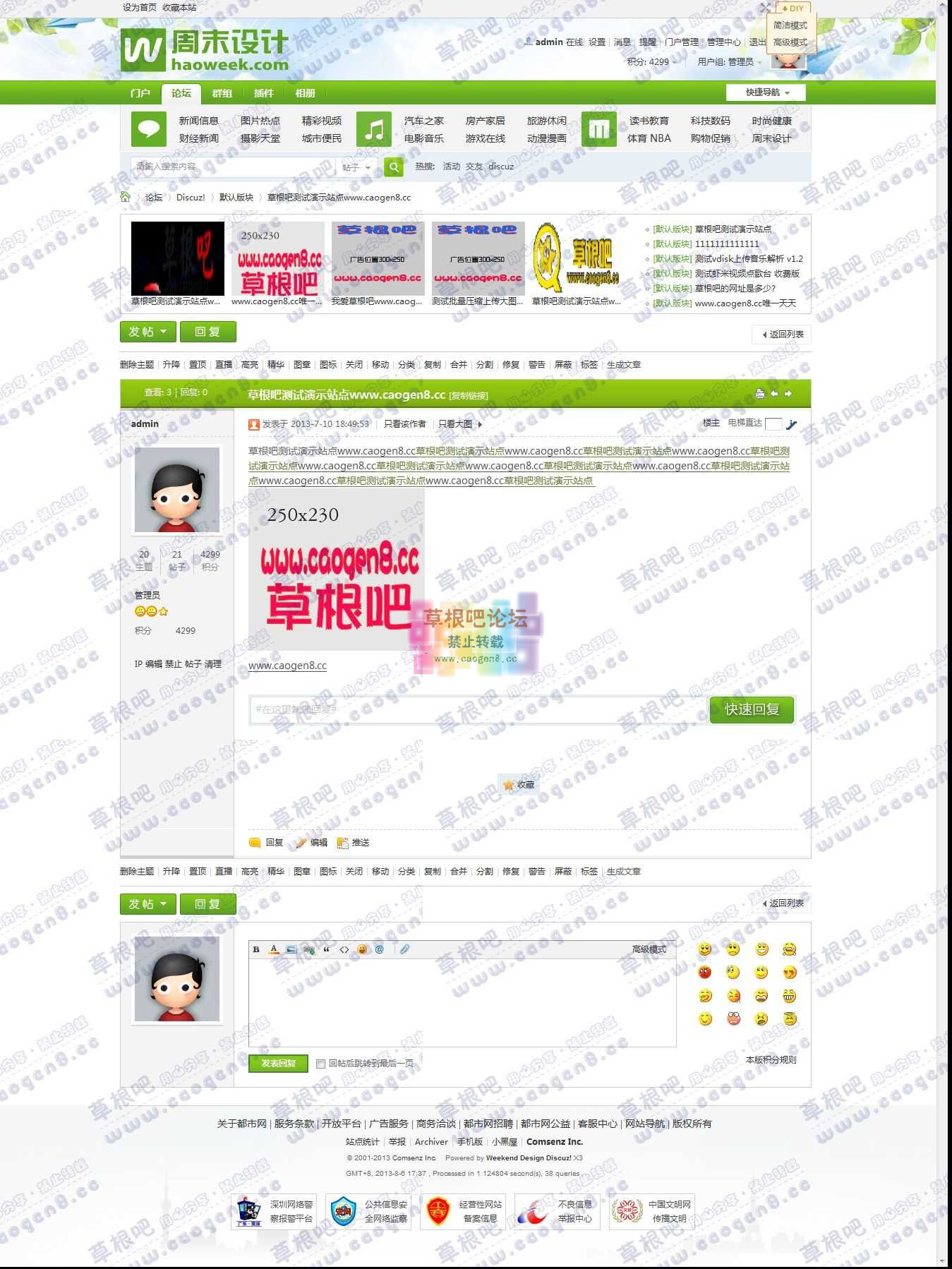 草根吧测试演示站点www_caogen8_cc - 默认版块 - Discuz! Board - Powered by Discuz!.jpg