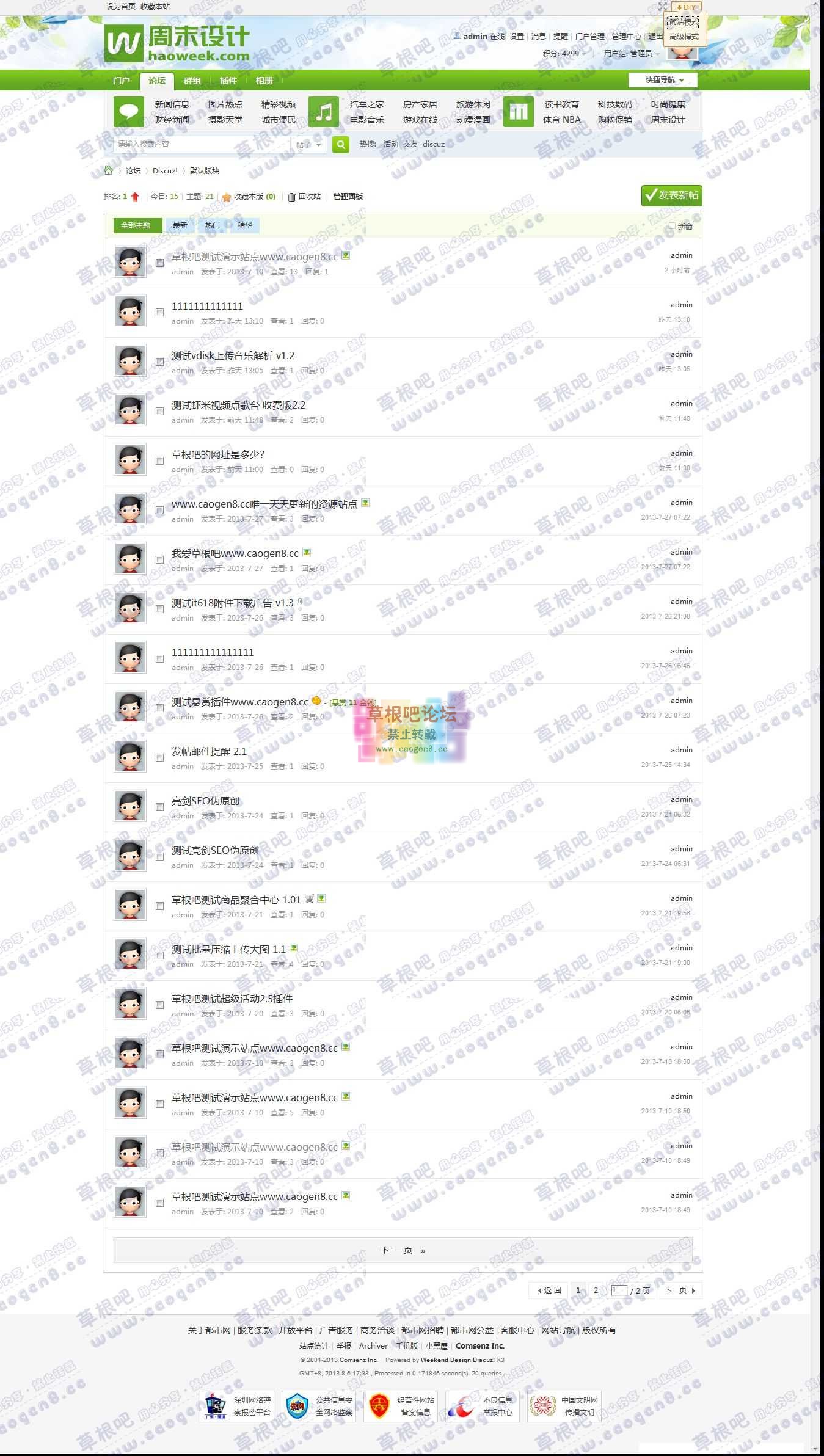 默认版块 - Discuz! Board - Powered by Discuz!.jpg