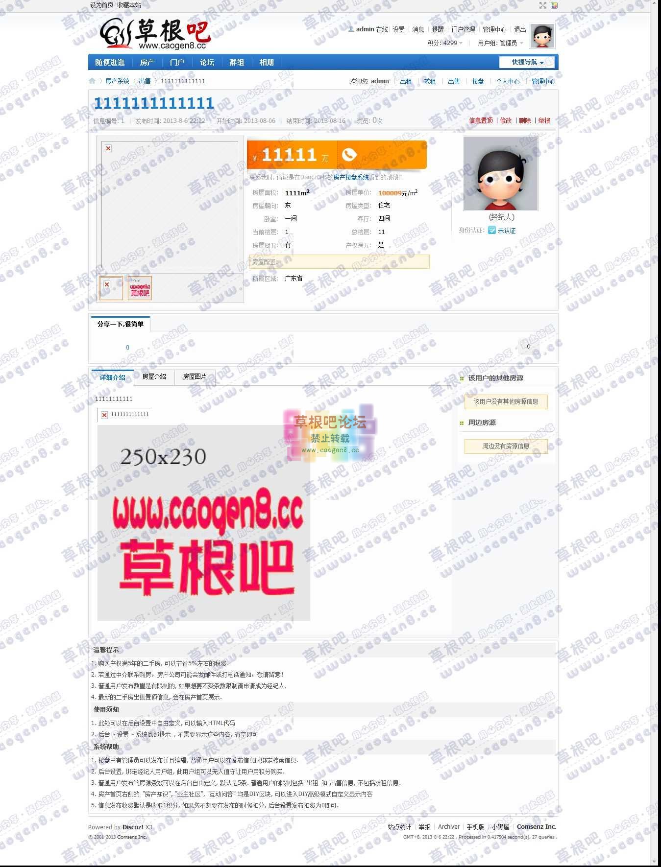 1111111111111 - 房产系统 - Discuz! Board - Powered by Discuz!.jpg