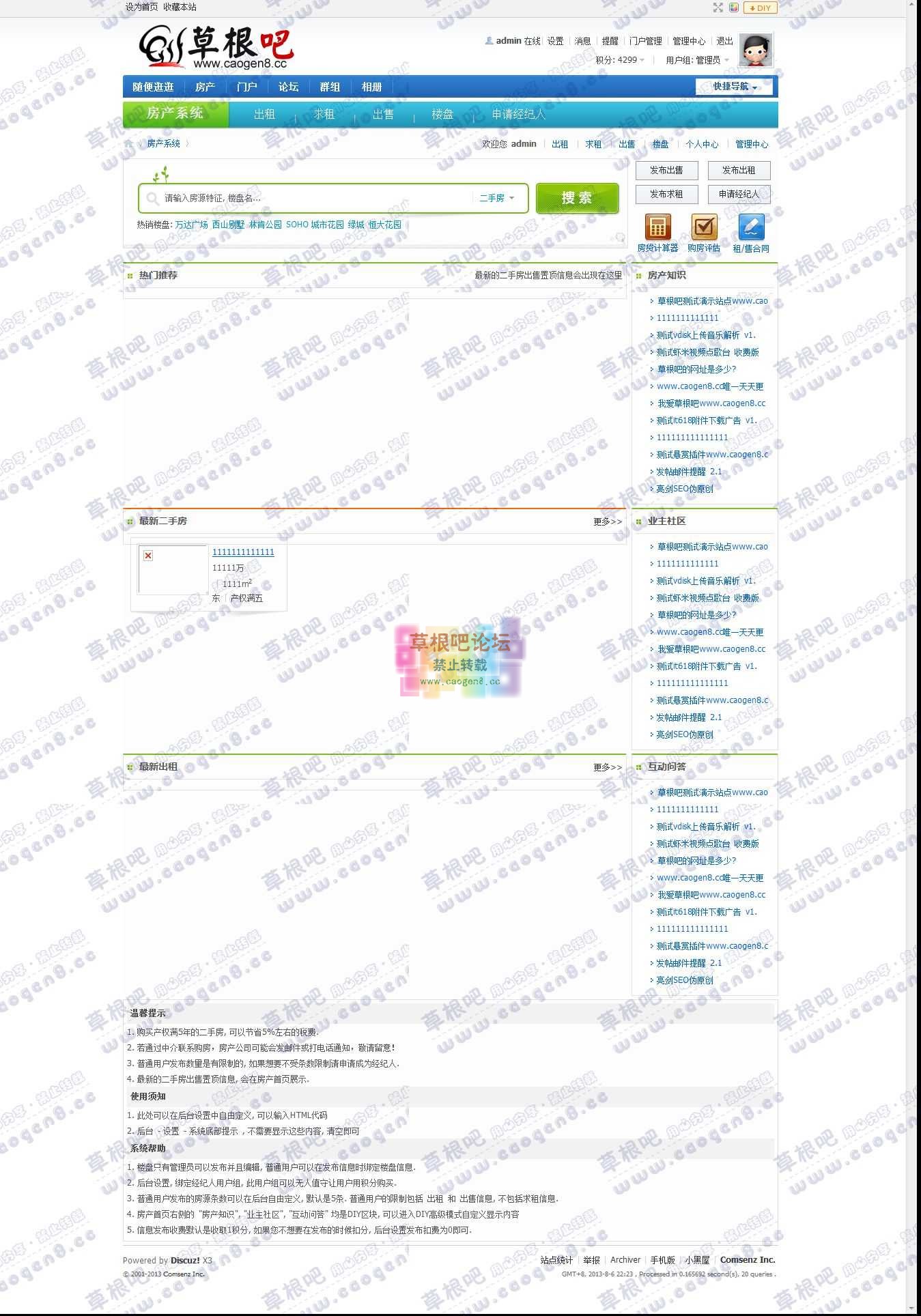 房产系统 - Discuz! Board - Powered by Discuz!.jpg
