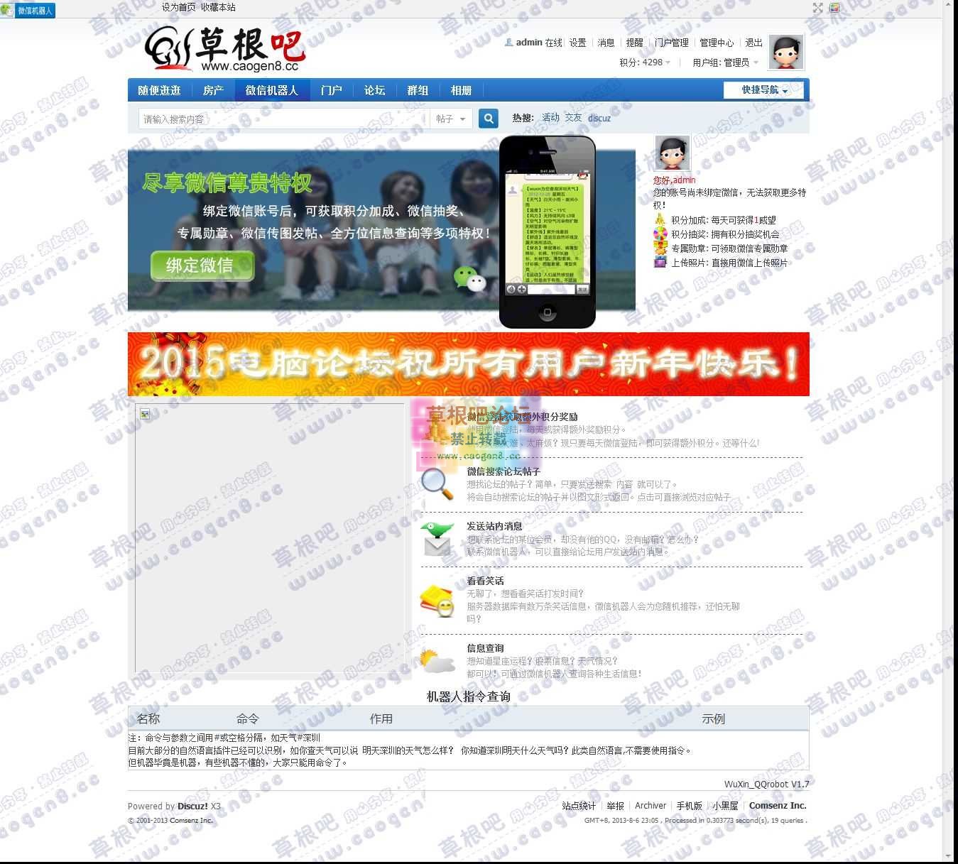 微信机器人 让我们离得更近！ - Discuz! Board - Powered by Discuz!.jpg