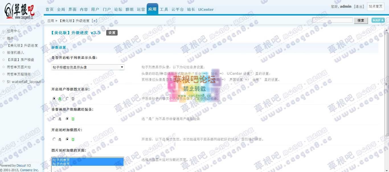 Discuz! Board 管理中心 - 应用 - 【美化版】升级进度.jpg