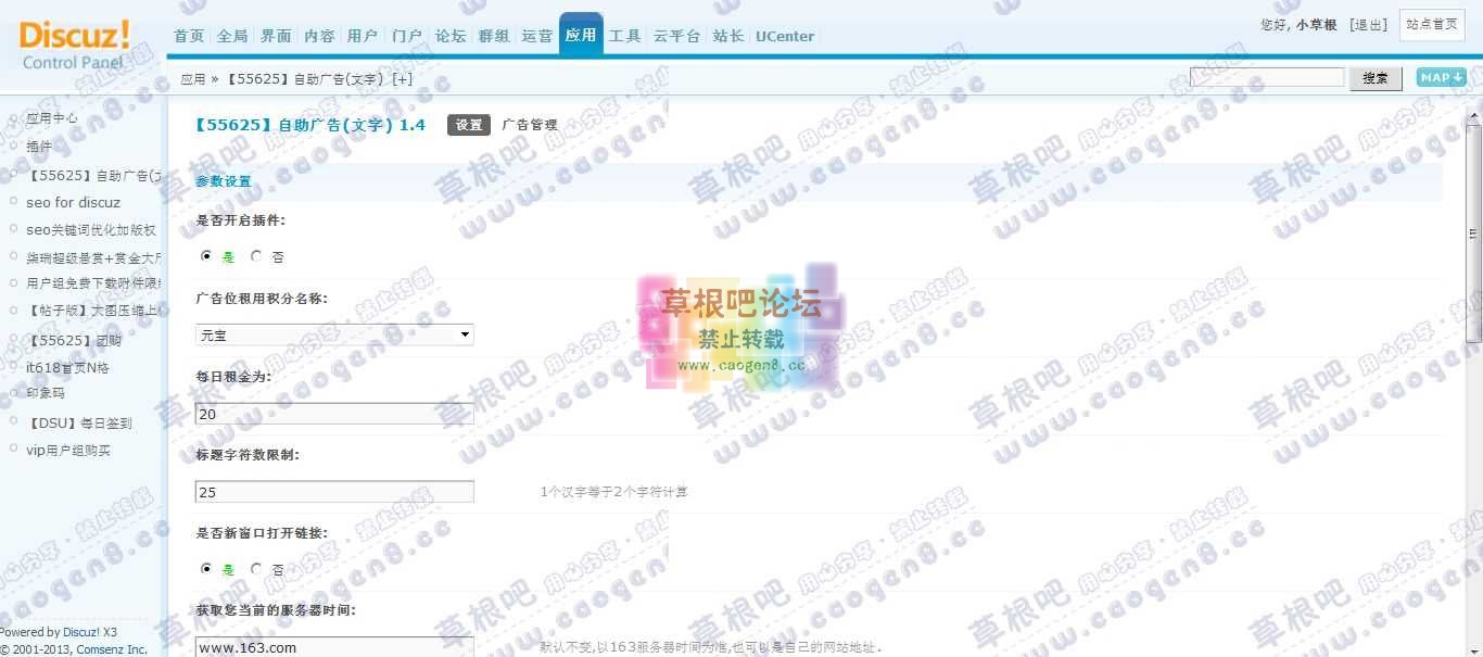 草根吧 管理中心 - 应用 - 【55625】自助广告(文字).jpg