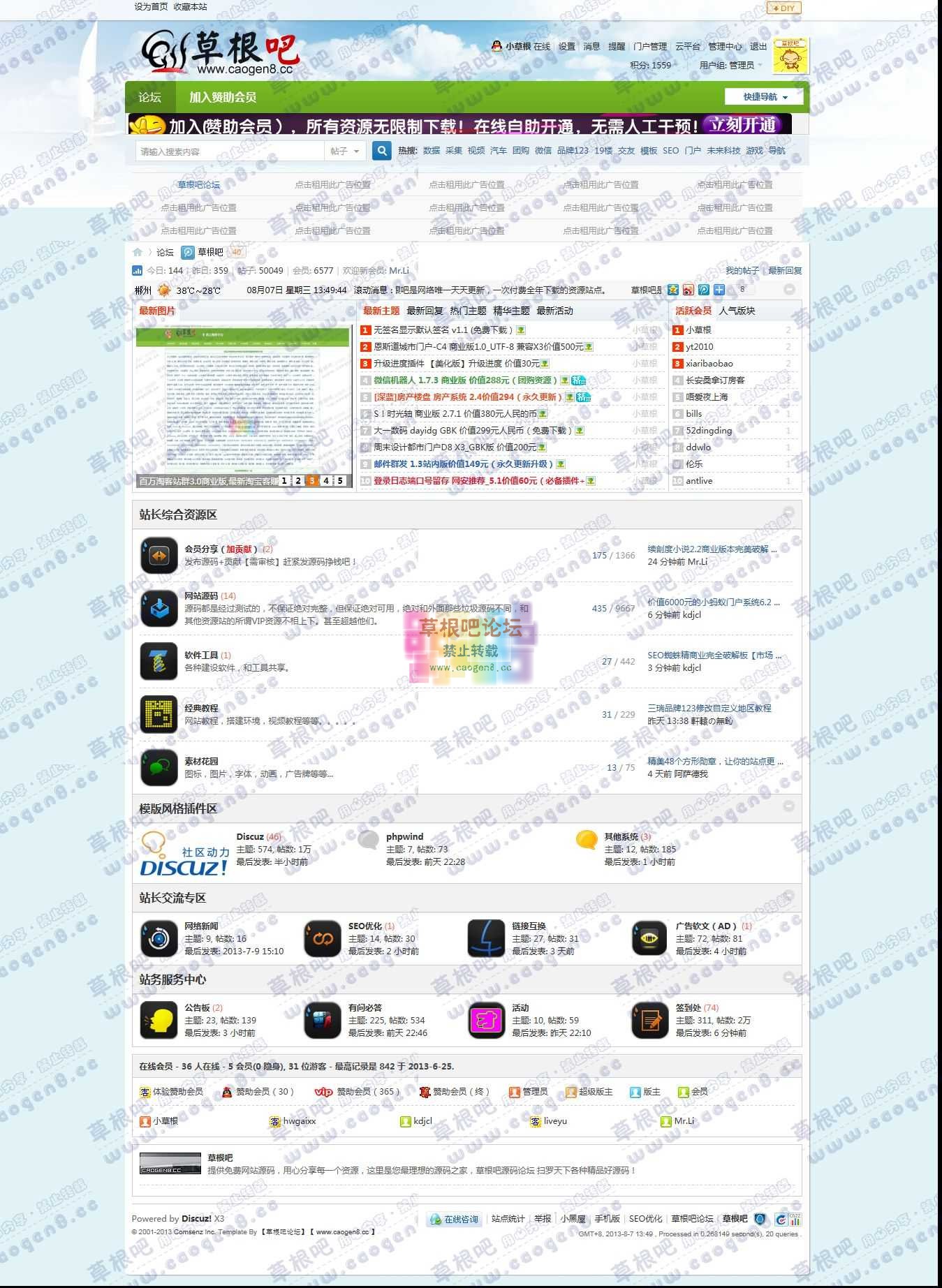 论坛 - 国内唯一天天更新的资源站点，免费商业模板，免费插件，免费源码!.jpg