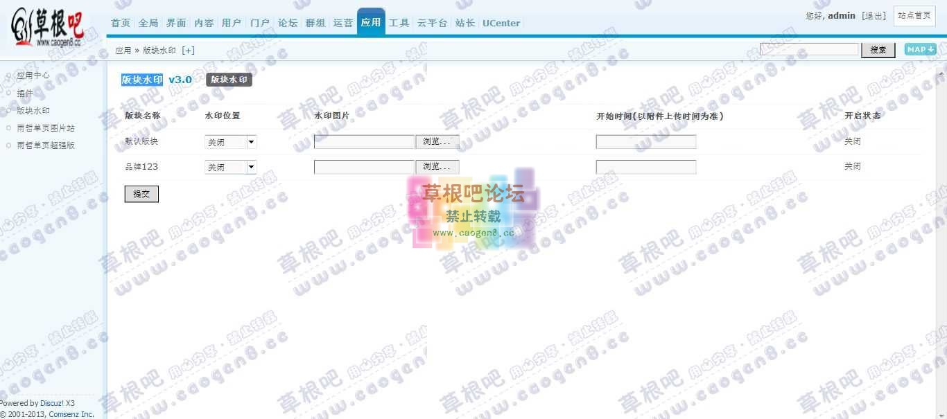 Discuz! Board 管理中心 - 应用 - 版块水印.jpg