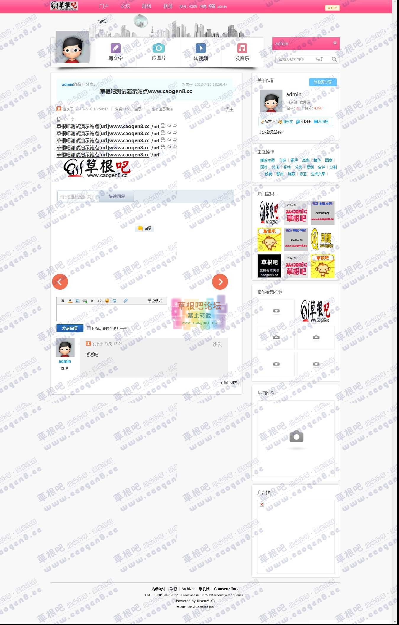 草根吧测试演示站点www_caogen8_cc - 默认版块 - Discuz! Board - Powered by Discuz!.jpg