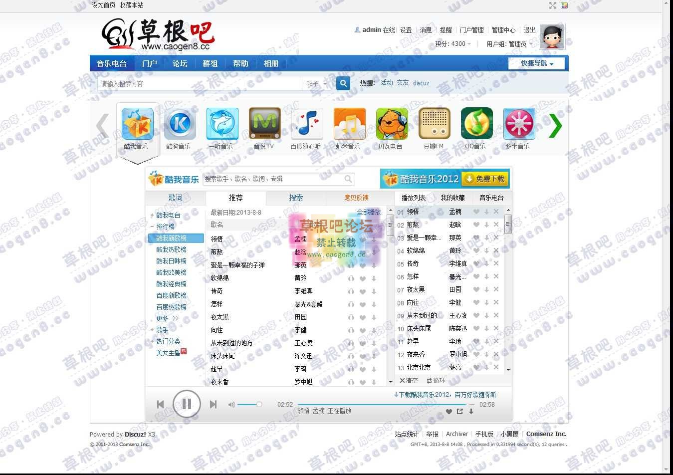 音乐电台 - Discuz! Board - Powered by Discuz!.jpg