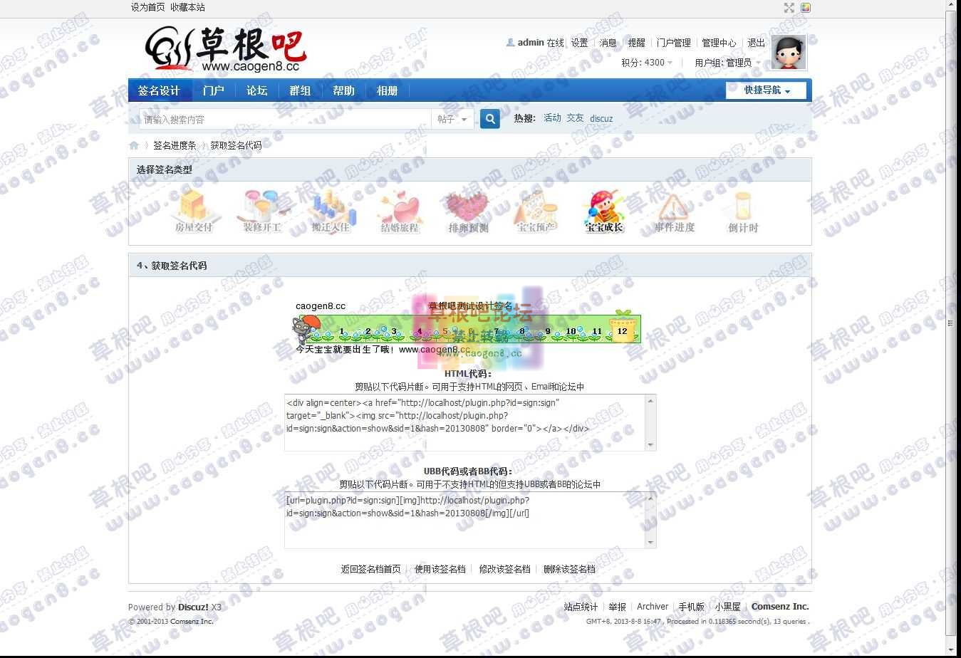 获取签名代码 - 签名进度条 - Discuz! Board - Powered by Discuz!.jpg