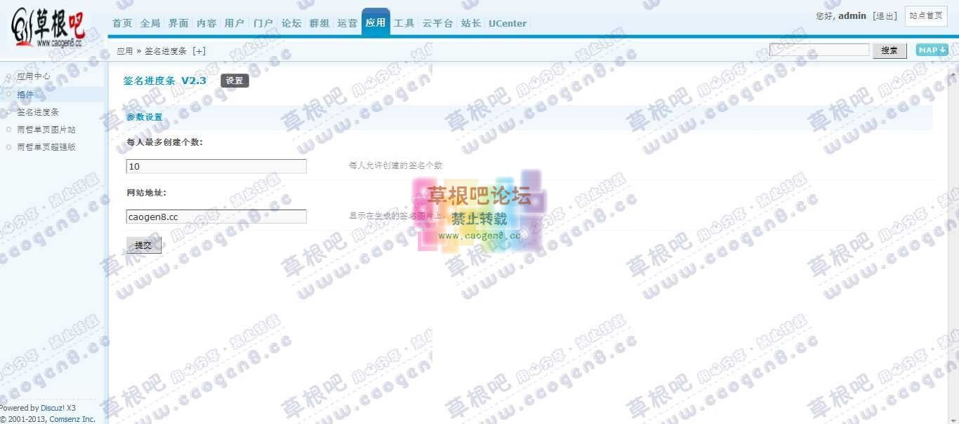 Discuz! Board 管理中心 - 应用 - 签名进度条.jpg