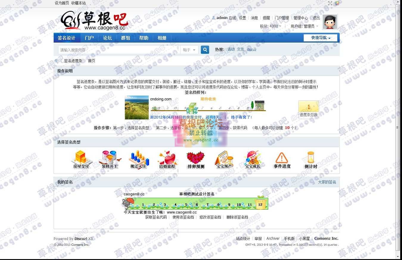 首页 - 签名进度条 - Discuz! Board - Powered by Discuz!.jpg