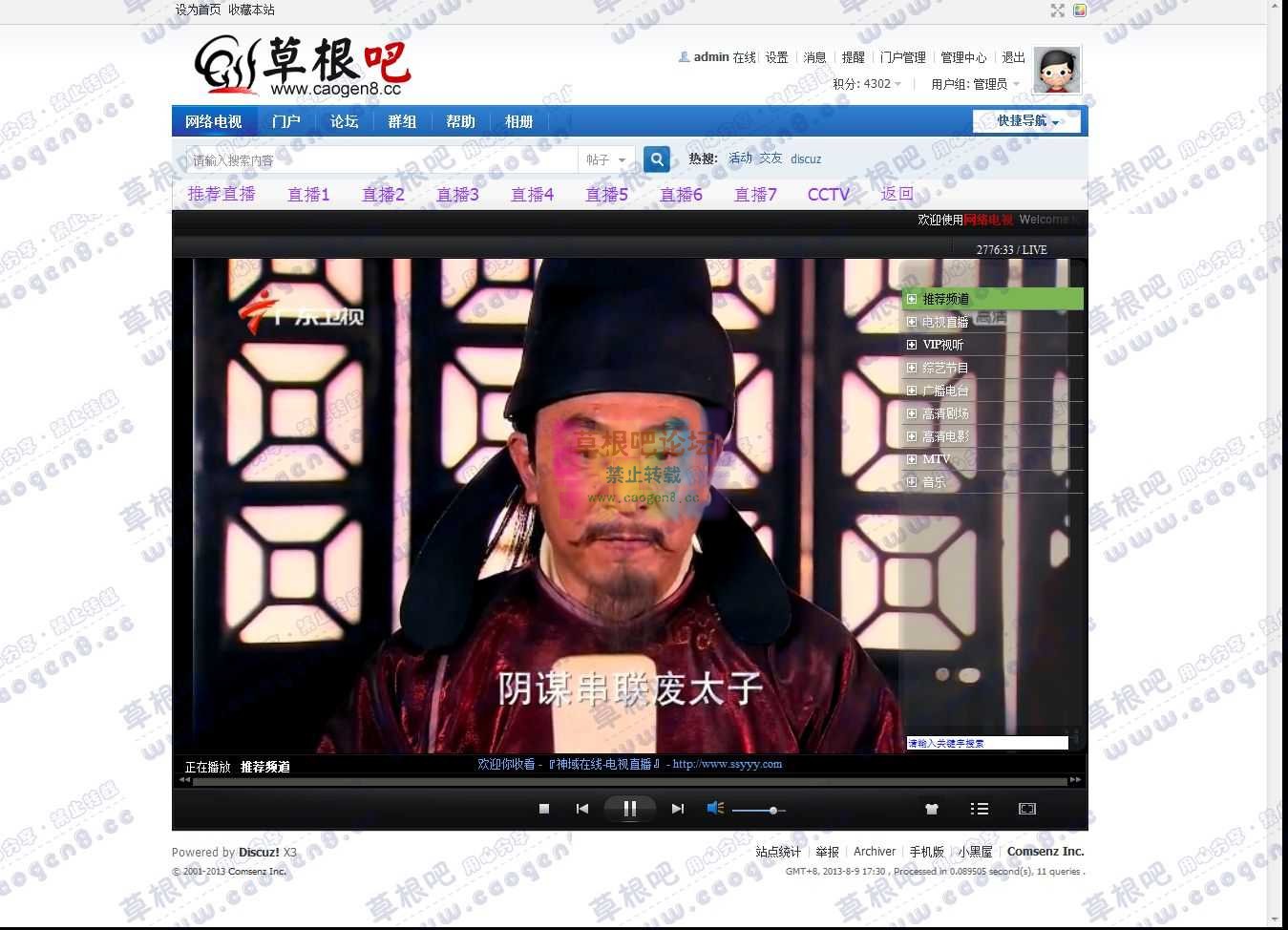 网络电视 - Discuz! Board - Powered by Discuz!.jpg