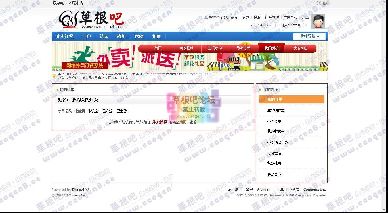 网络外卖订餐系统 - 网络外卖订餐系统 - Discuz! Board - Powered by Discuz!.jpg