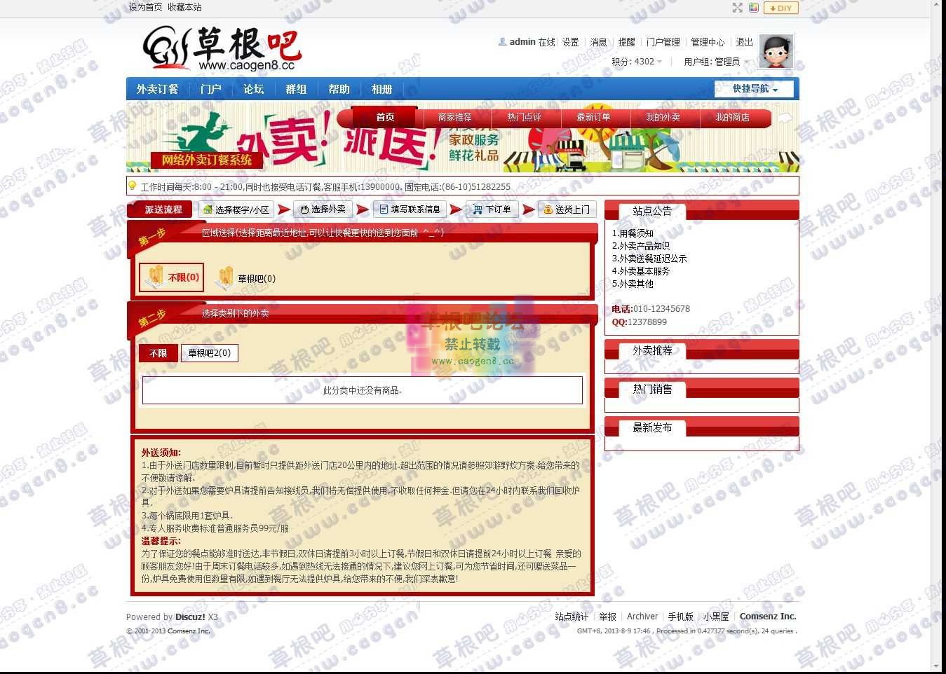SEO_标题 - Discuz! Board - Powered by Discuz!.jpg