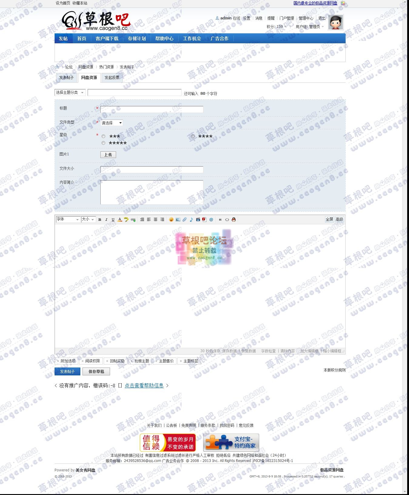 发表帖子 - 热门资源 - 美女秀网盘.jpg