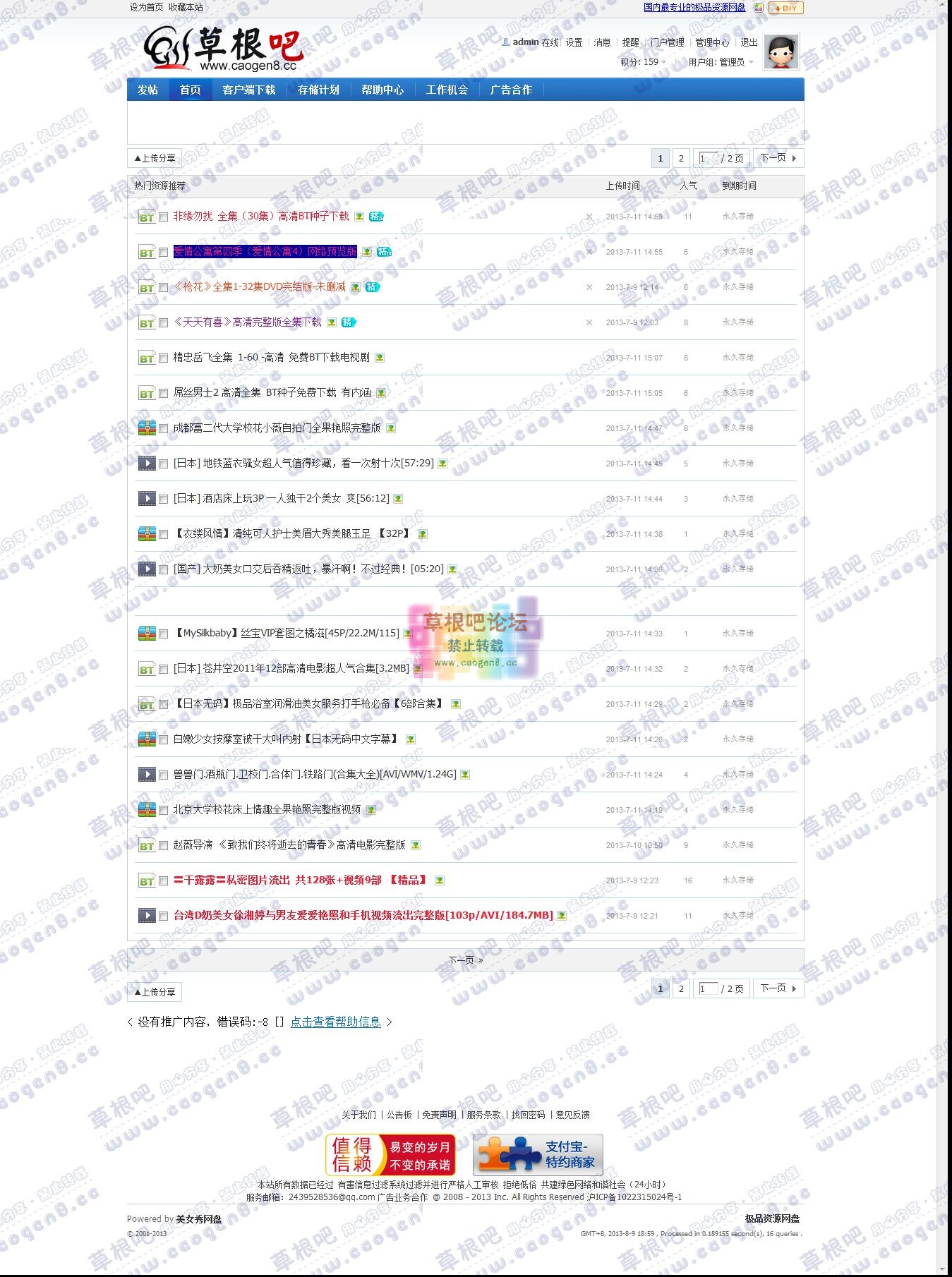 热门资源 - 美女秀网盘.jpg