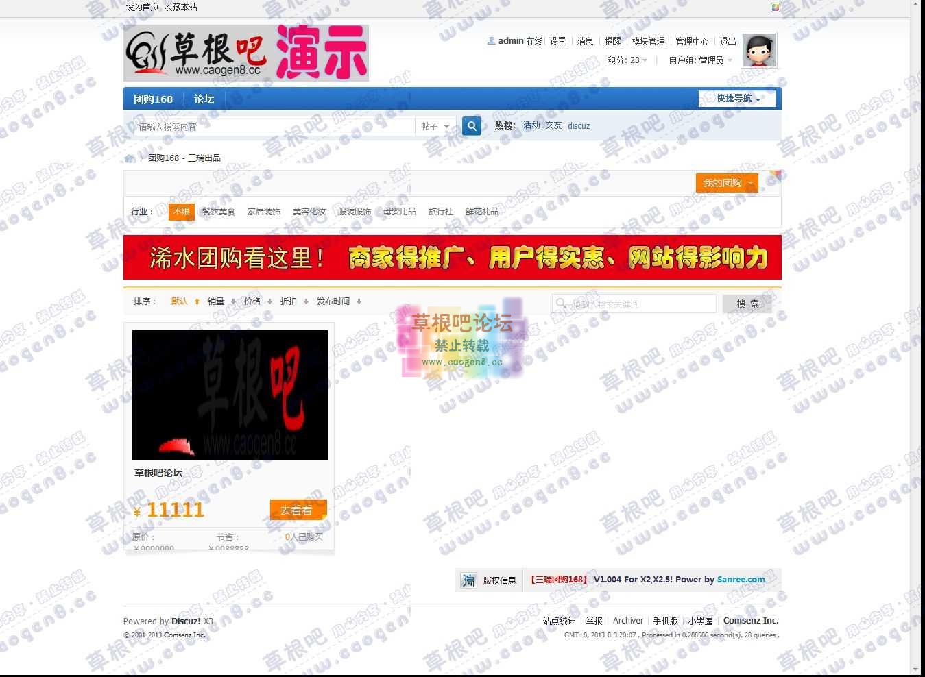 团购168 - 三瑞出品 - Discuz! Board - Powered by Discuz!.jpg