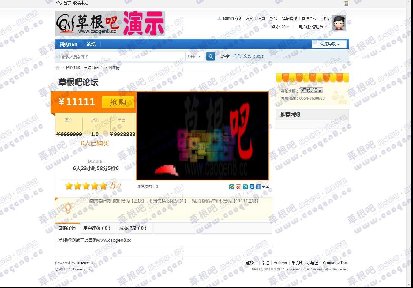 草根吧论坛 - 团购168 - 三瑞出品 - Discuz! Board - Powered by Discuz!.jpg