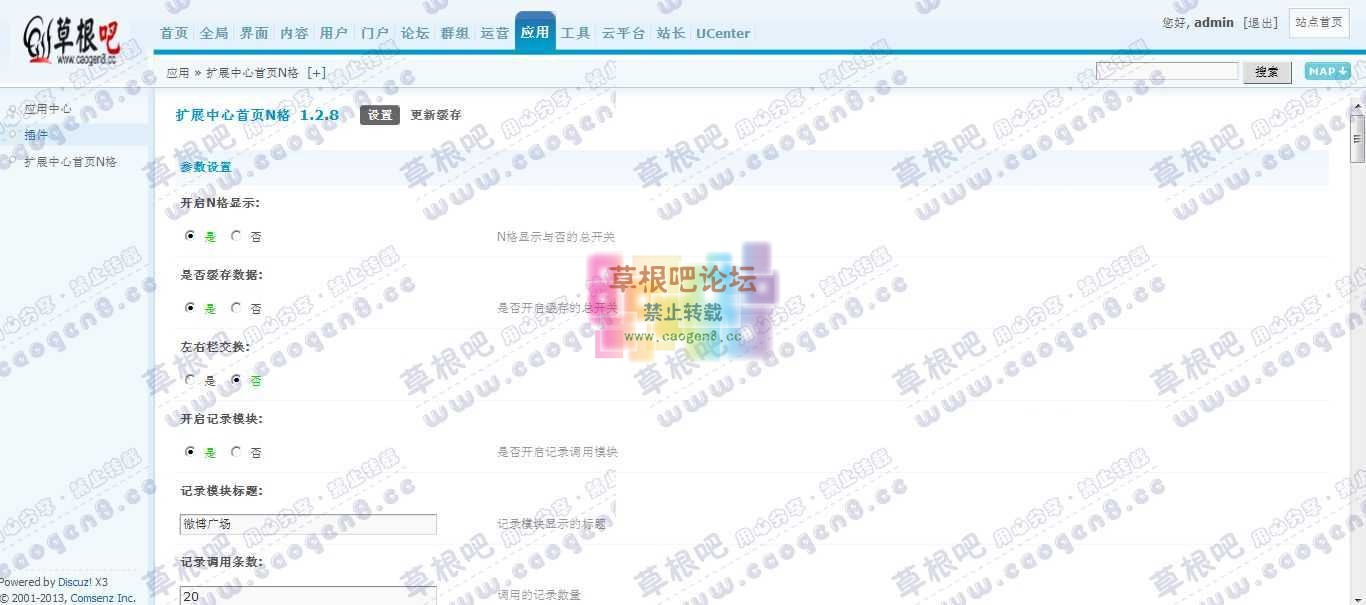 Discuz! Board 管理中心 - 应用 - 扩展中心首页N格.jpg