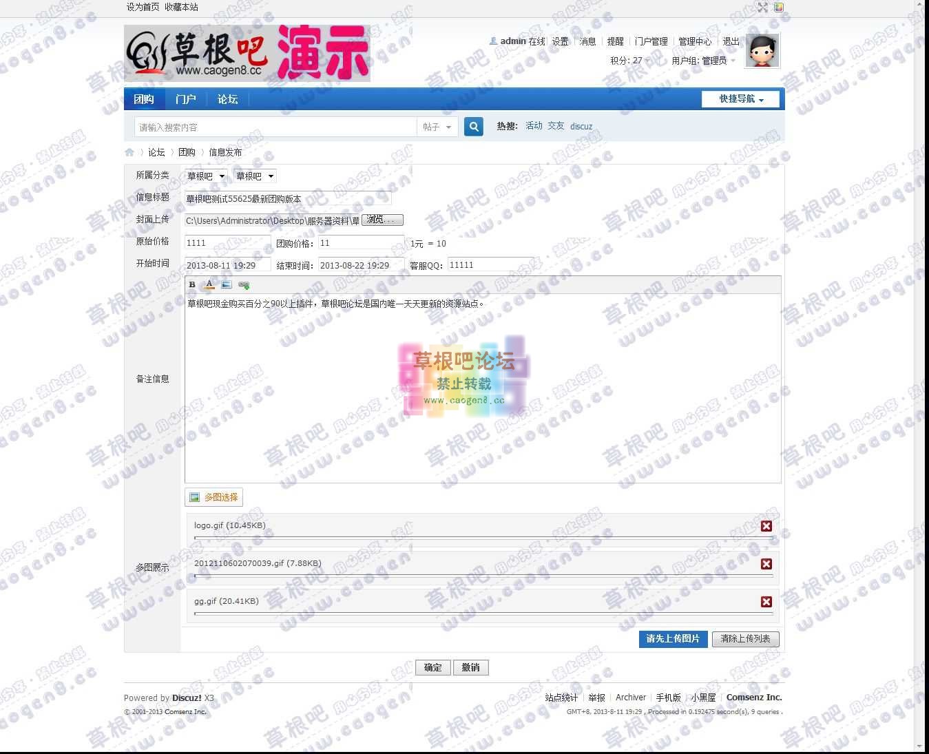 团购 - Discuz! Board - Powered by Discuz!.jpg