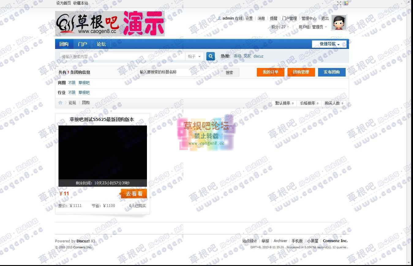团购 - Discuz! Board - Powered by Discuz!1.jpg