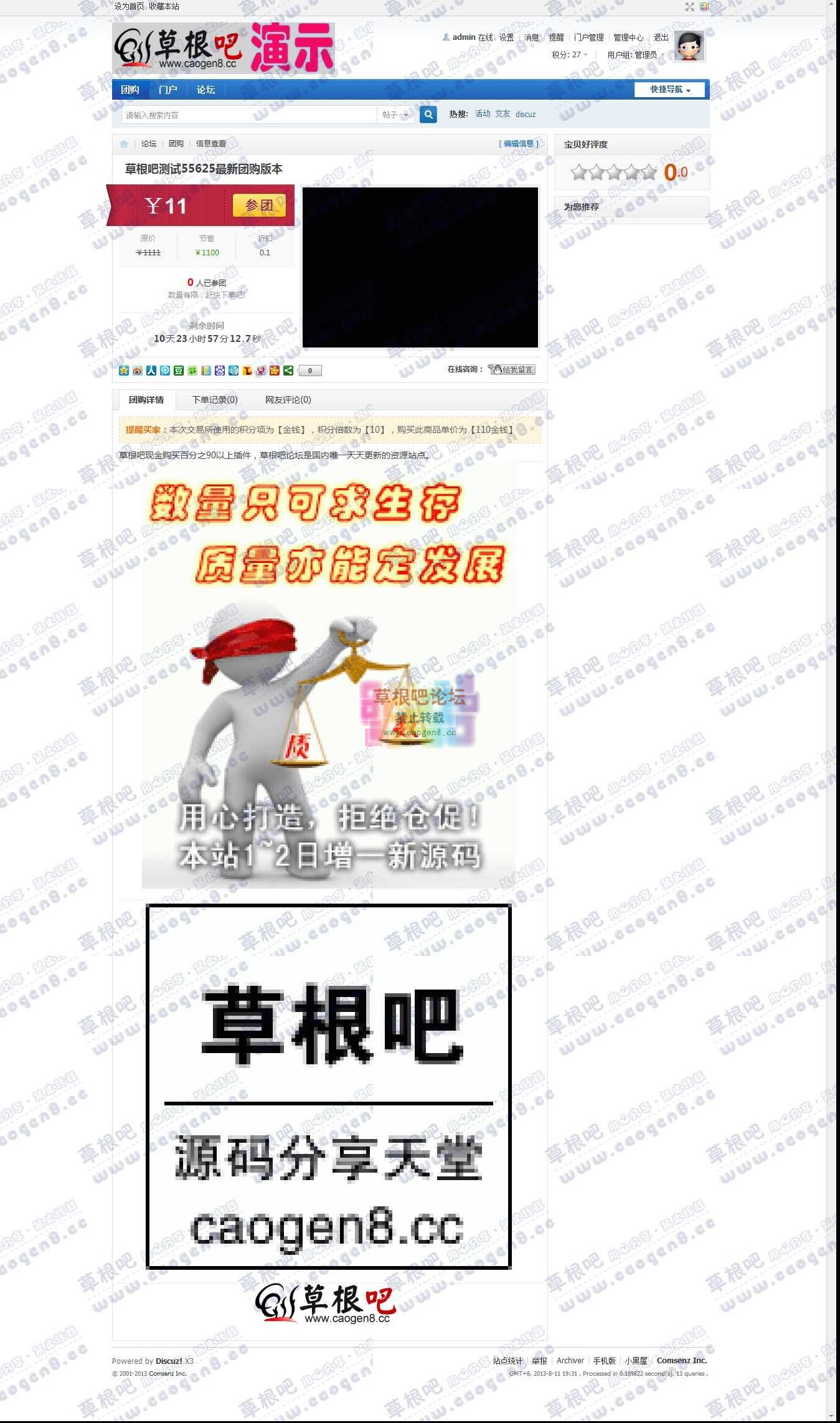 团购 - Discuz! Board - Powered by Discuz!2.jpg