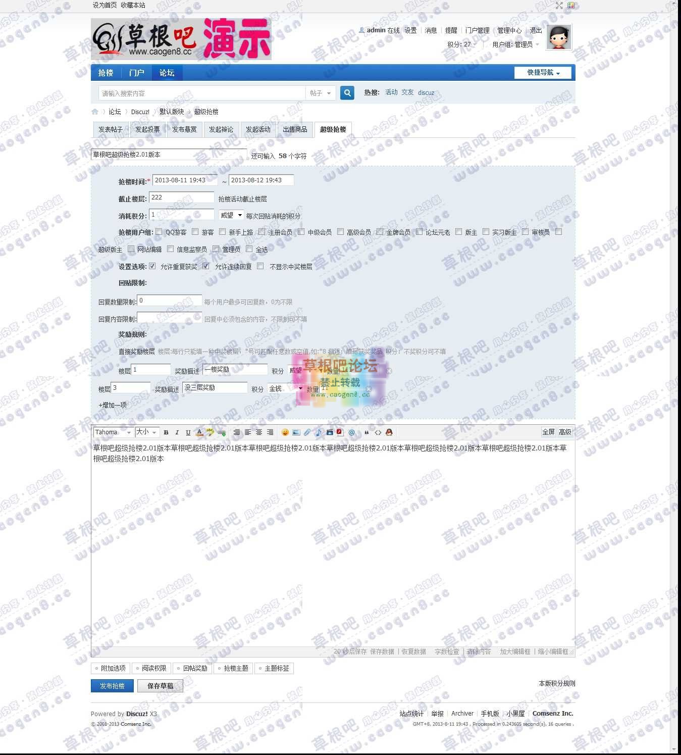 发表帖子 - 默认版块 - Discuz! Board - Powered by Discuz!.jpg