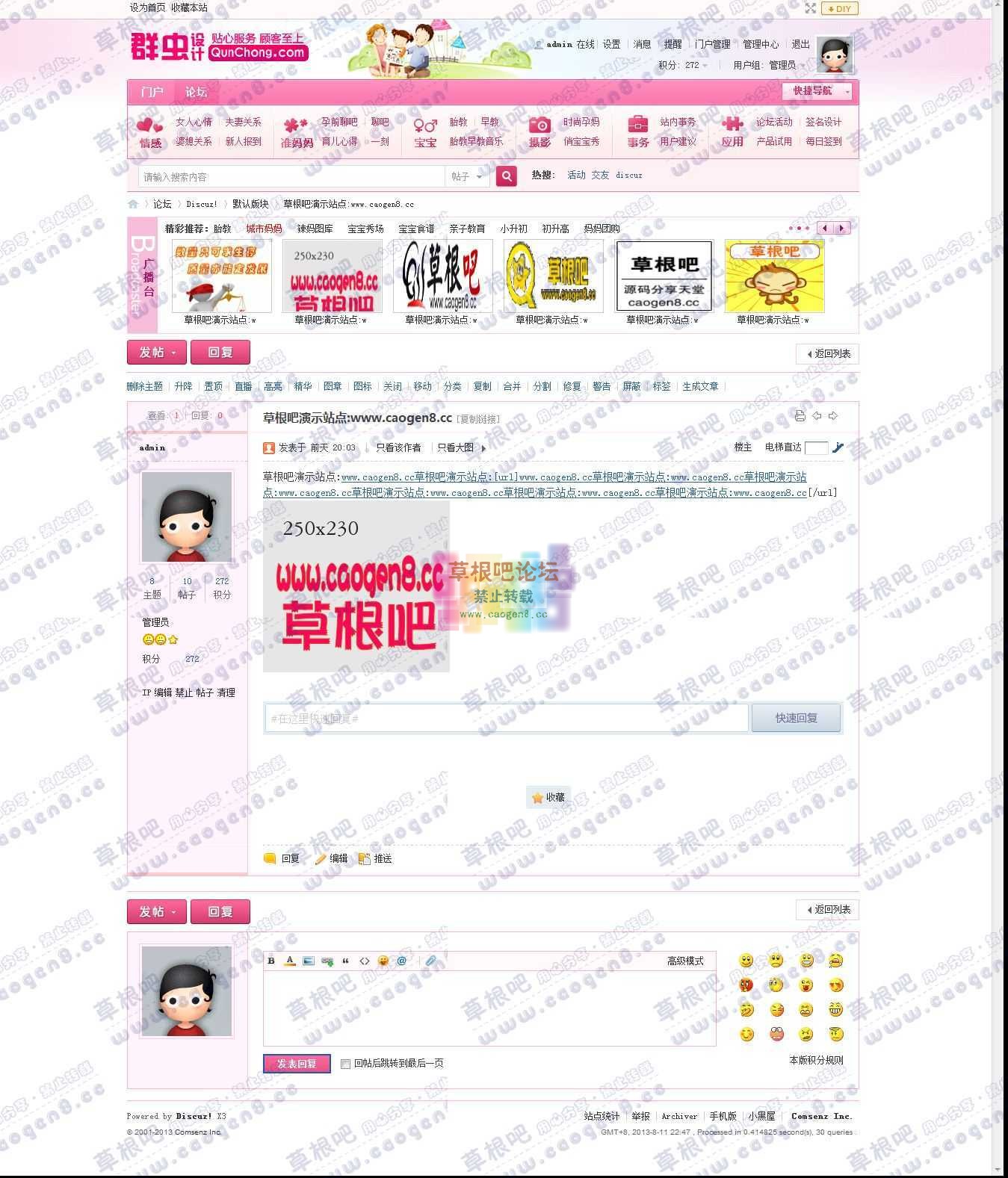 草根吧演示站点_www_caogen8_cc - 默认版块 - Discuz! Board - Powered by Discuz!.jpg