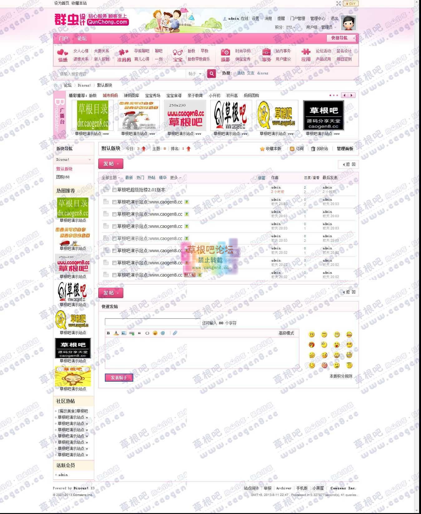 默认版块 - Discuz! Board - Powered by Discuz!.jpg