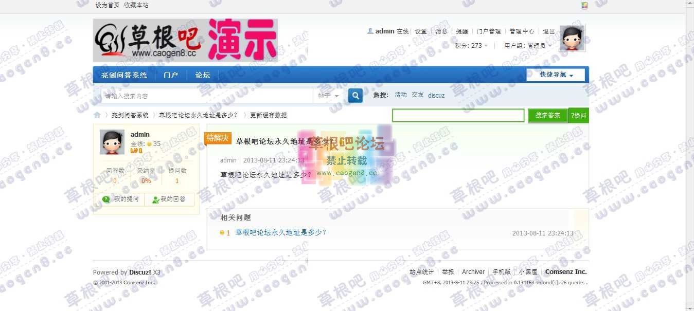 草根吧论坛永久地址是多少？-SEO问答 - Discuz! Board - Powered by Discuz!.jpg