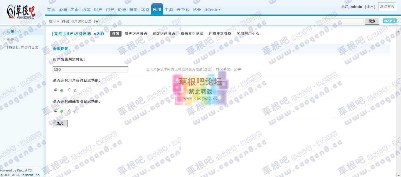 Discuz! Board 管理中心 - 应用 - [亮剑]用户访问日志.jpg