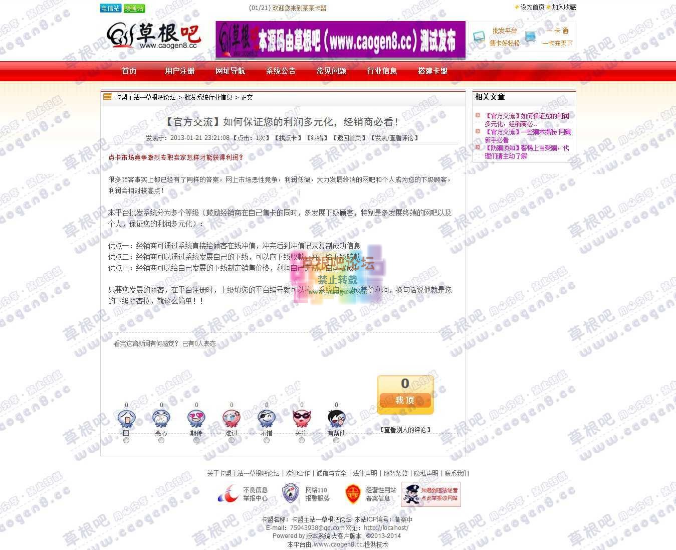 【官方交流】如何保证您的利润多元化，经销商必看！ - 直销商系统.jpg