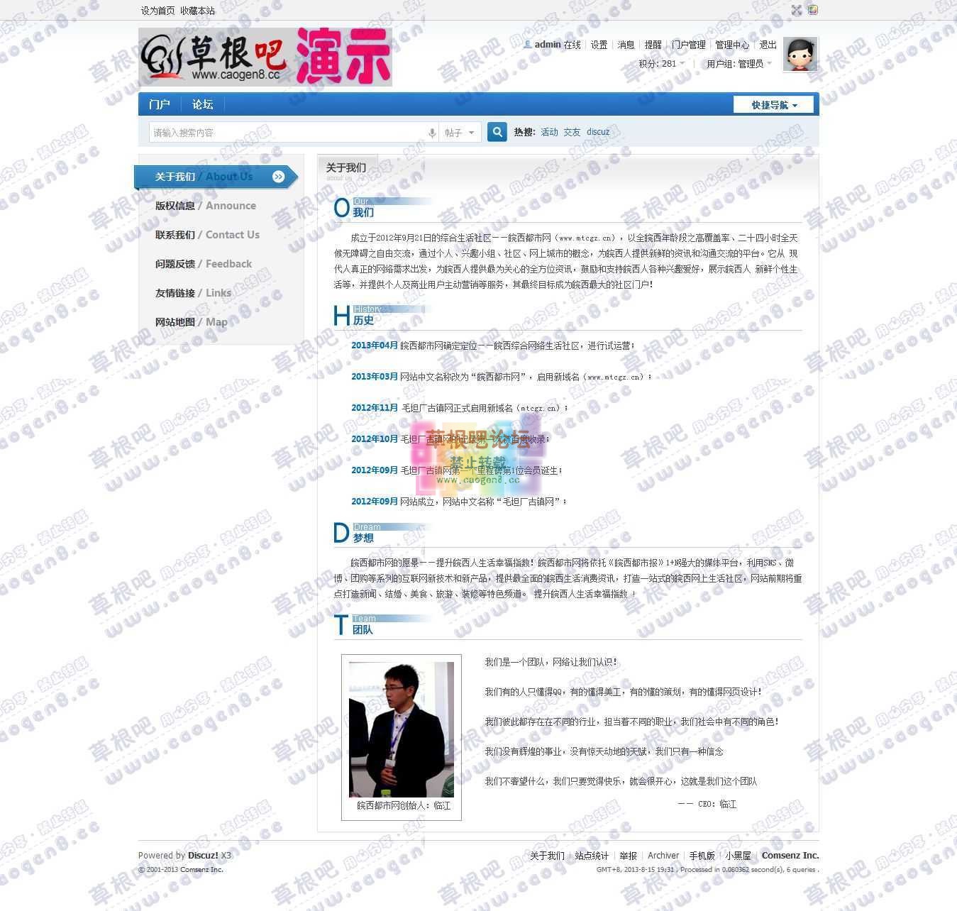 关于我们 - Discuz! Board - Powered by Discuz!.jpg