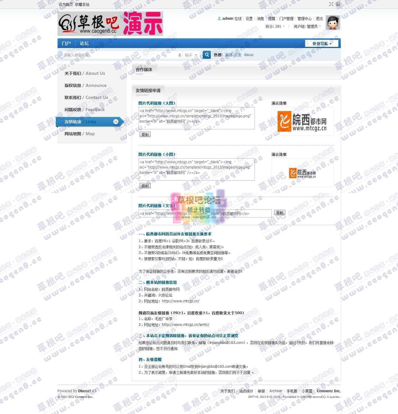 友情链接 - Discuz! Board - Powered by Discuz!.jpg