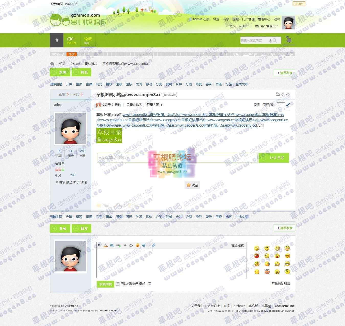 草根吧演示站点 www.caogen8.co - 默认版块 - Discuz! Board - Po.jpg