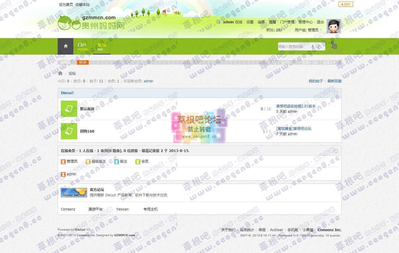 论坛 - Powered by Discuz!.jpg