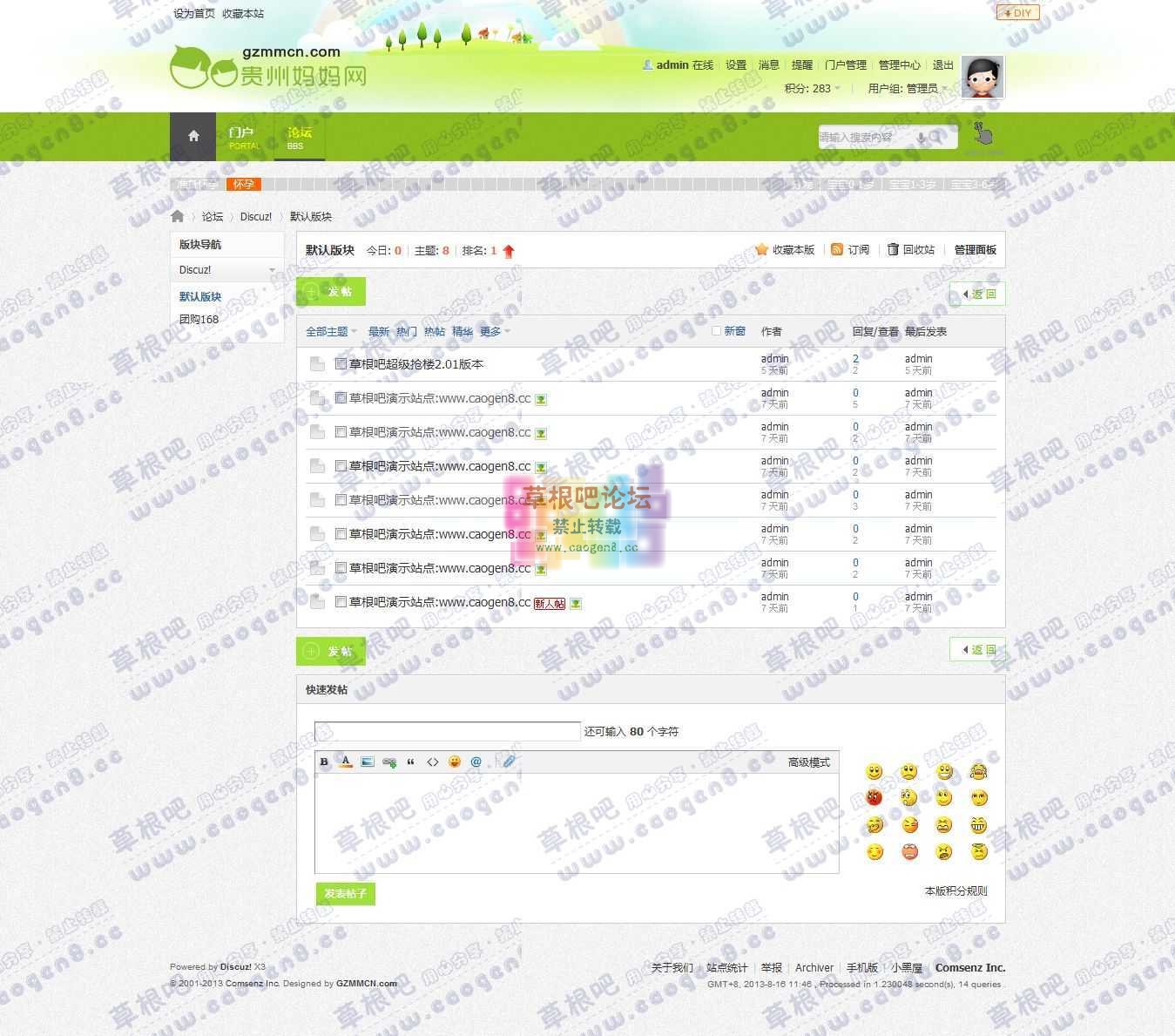 默认版块 - Discuz! Board - Powered by Discuz!.jpg