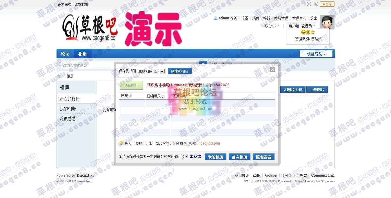 admin的相册 - Discuz! Board - Powered by Discuz!.jpg
