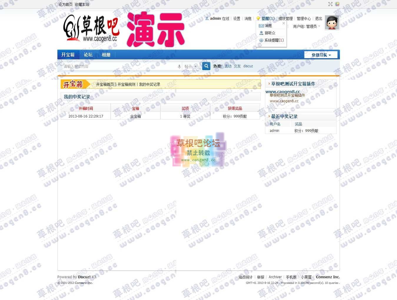 【新提醒】开宝箱 - Discuz! Board - Powered by Discuz!.jpg