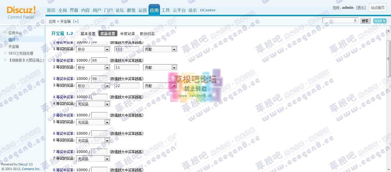 Discuz! Board 管理中心 - 应用 - 开宝箱.jpg