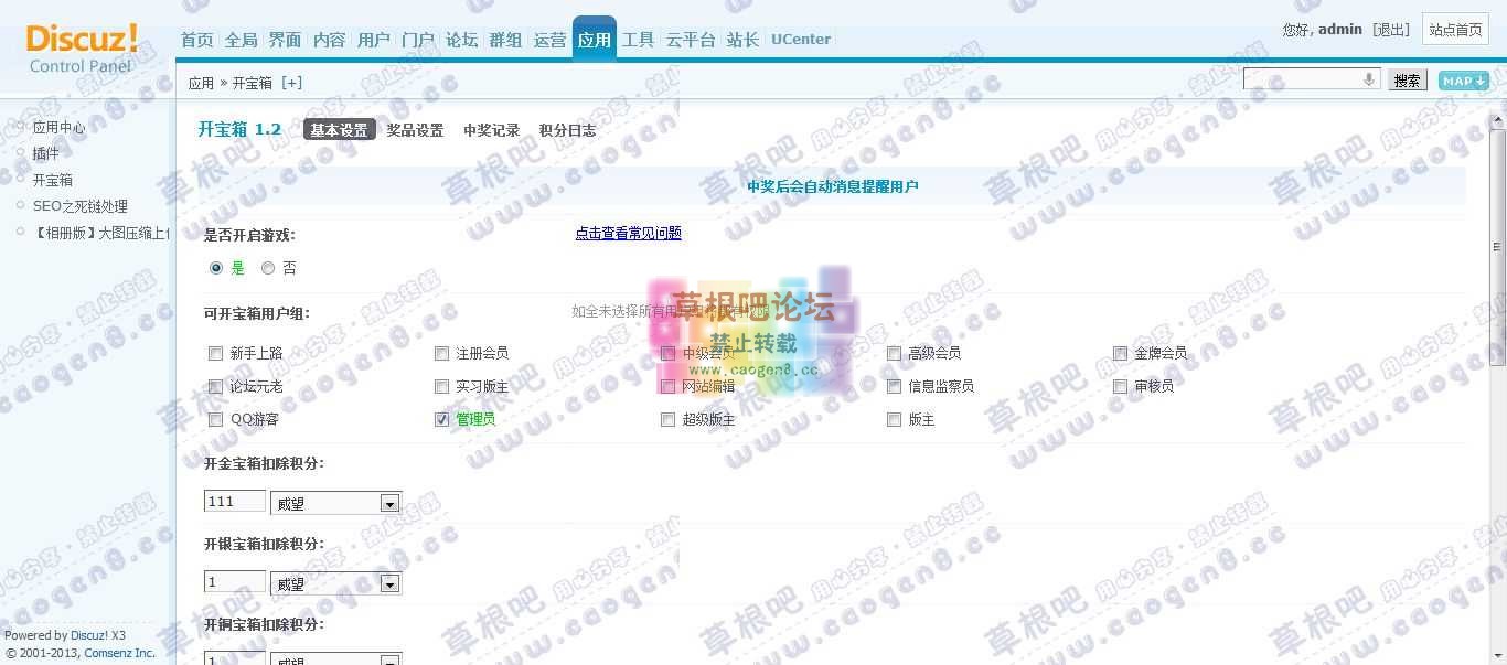 Discuz! Board 管理中心 - 应用 - 开宝箱11.jpg