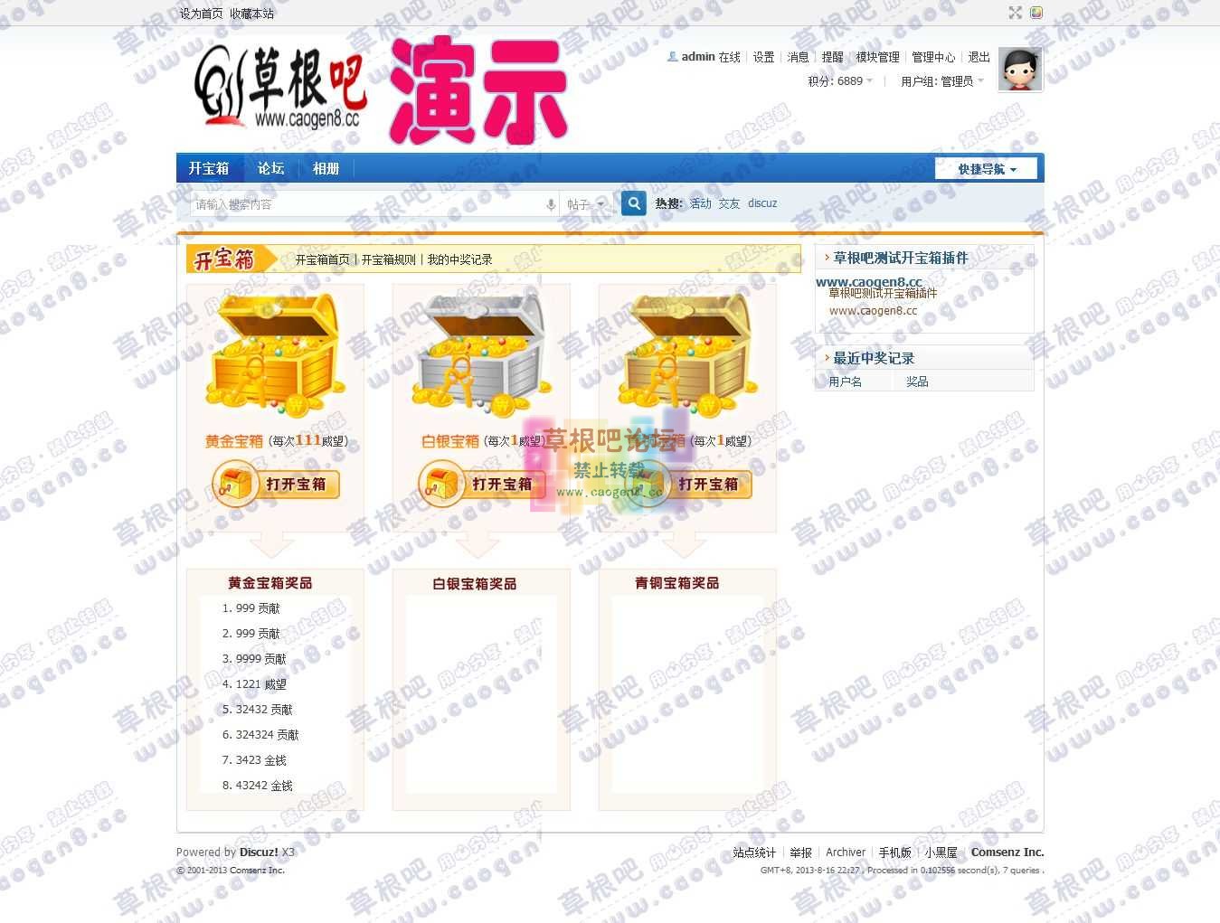 开宝箱 - Discuz! Board - Powered by Discuz!.jpg