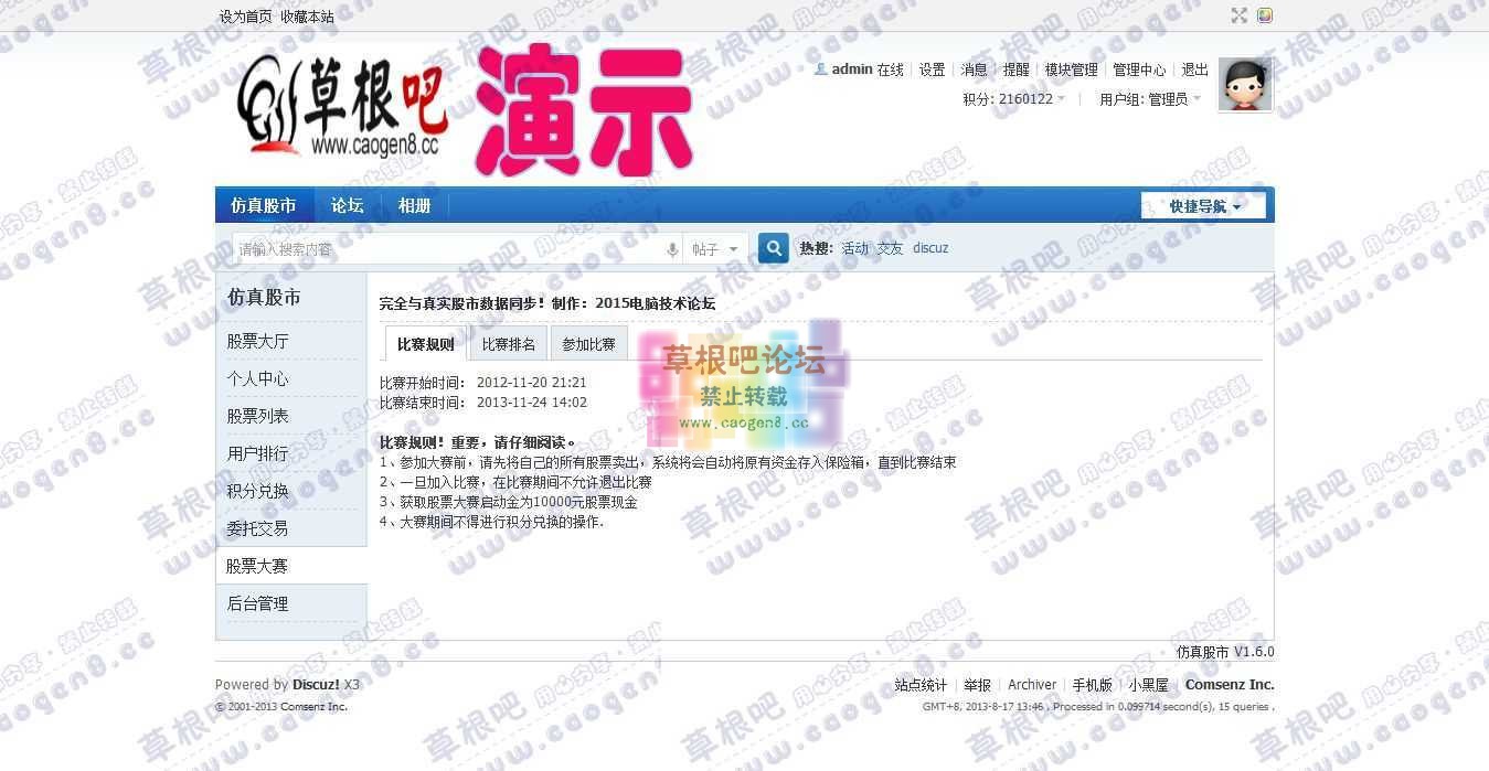 股票大赛 - 仿真股市 - 练习炒股的最佳选择 - Discuz! Board - Powered.jpg