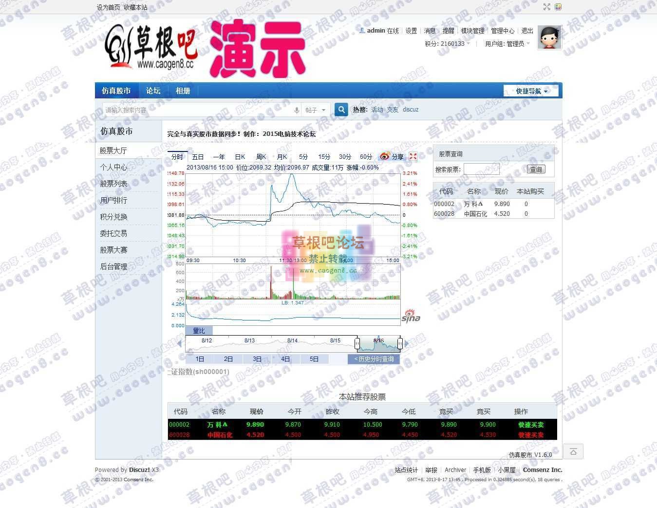 股票大厅 - 仿真股市 - 练习炒股的最佳选择 - Discuz! Board - Powered.jpg