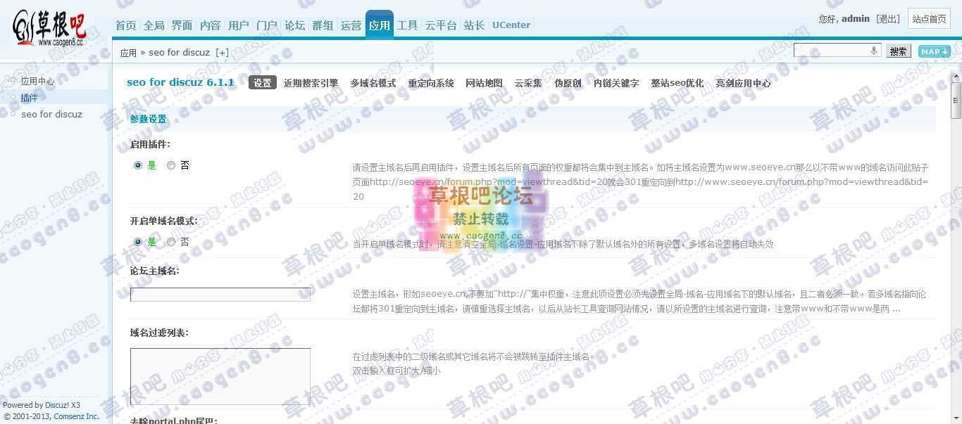 Discuz! Board 管理中心 - 应用 - seo for discuz.jpg